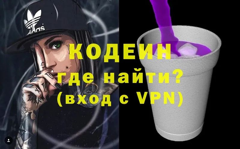 Кодеин напиток Lean (лин)  Белинский 